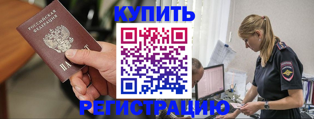 прописка ребенка в Гусиноозёрске